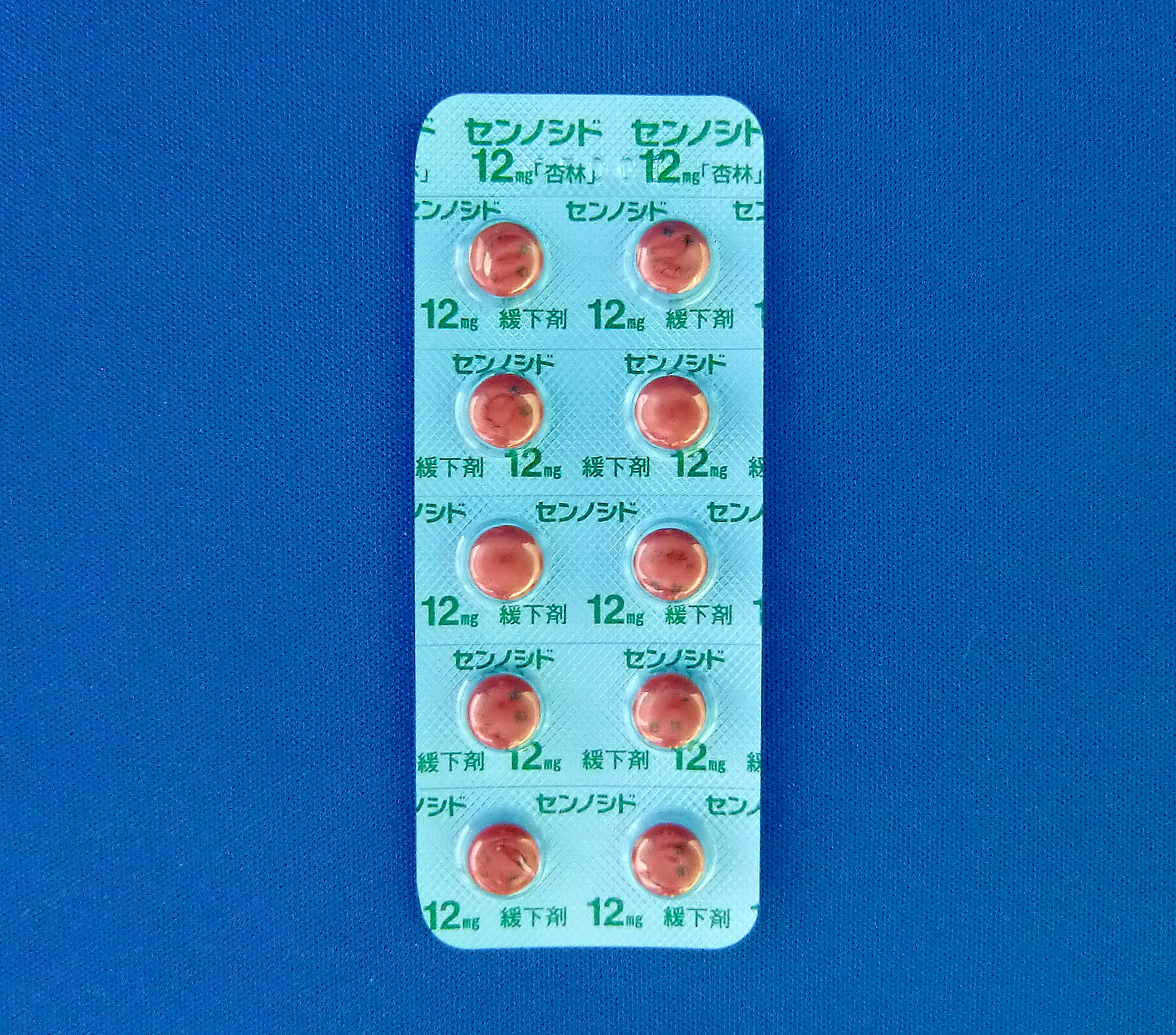 センノシド錠12mg「杏林」 包装