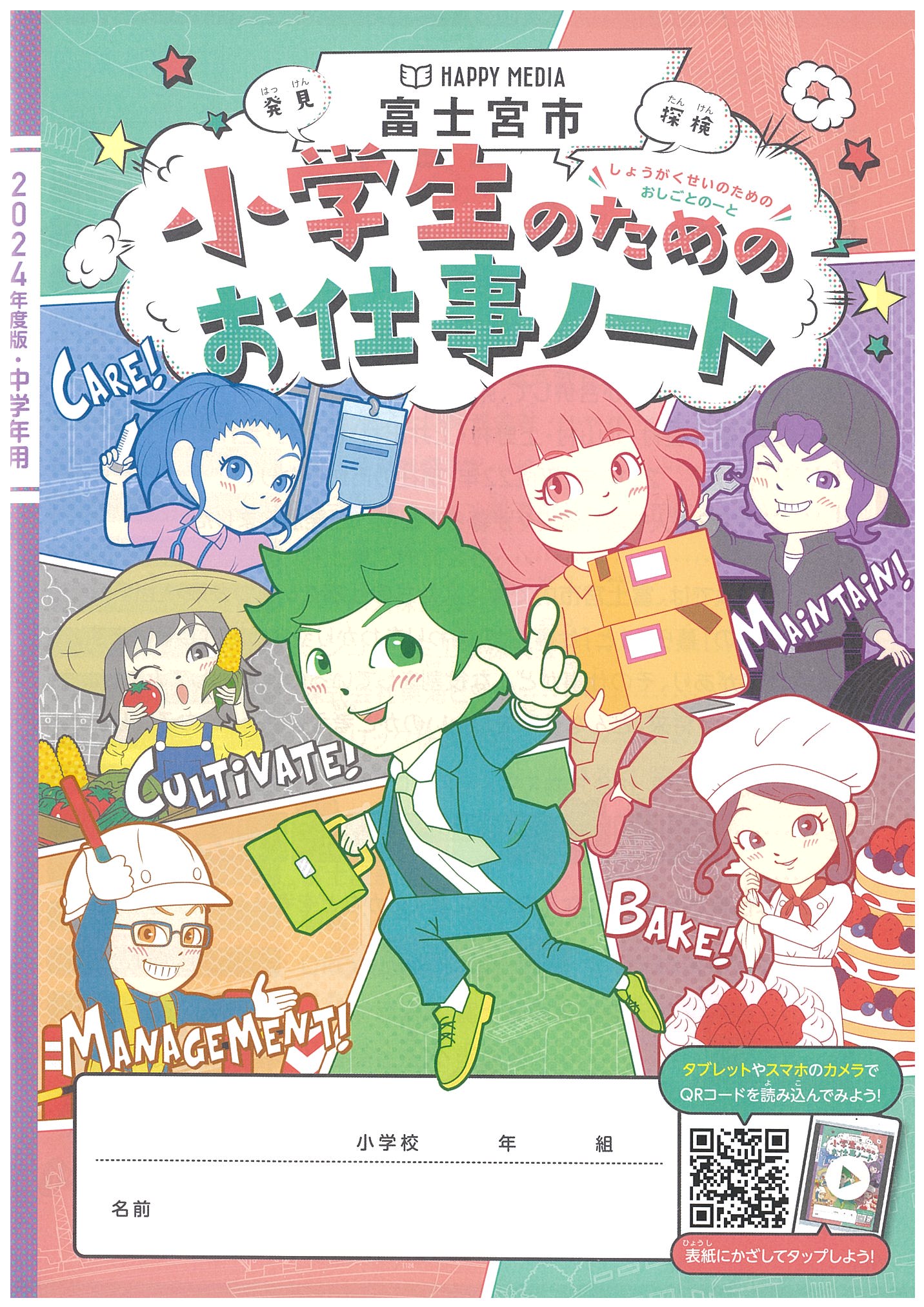 小学生お仕事ノート 表紙