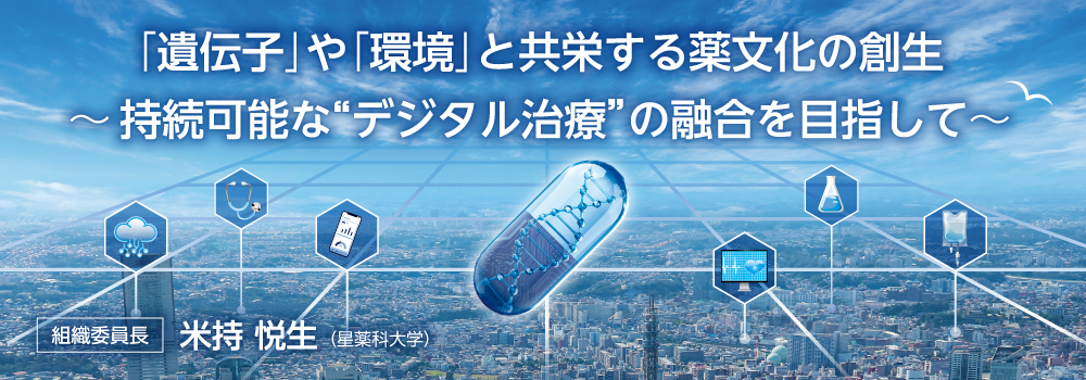 日本薬学会 第144年会 発表の様子2