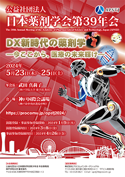 日本薬剤学会 第39年会 発表資料